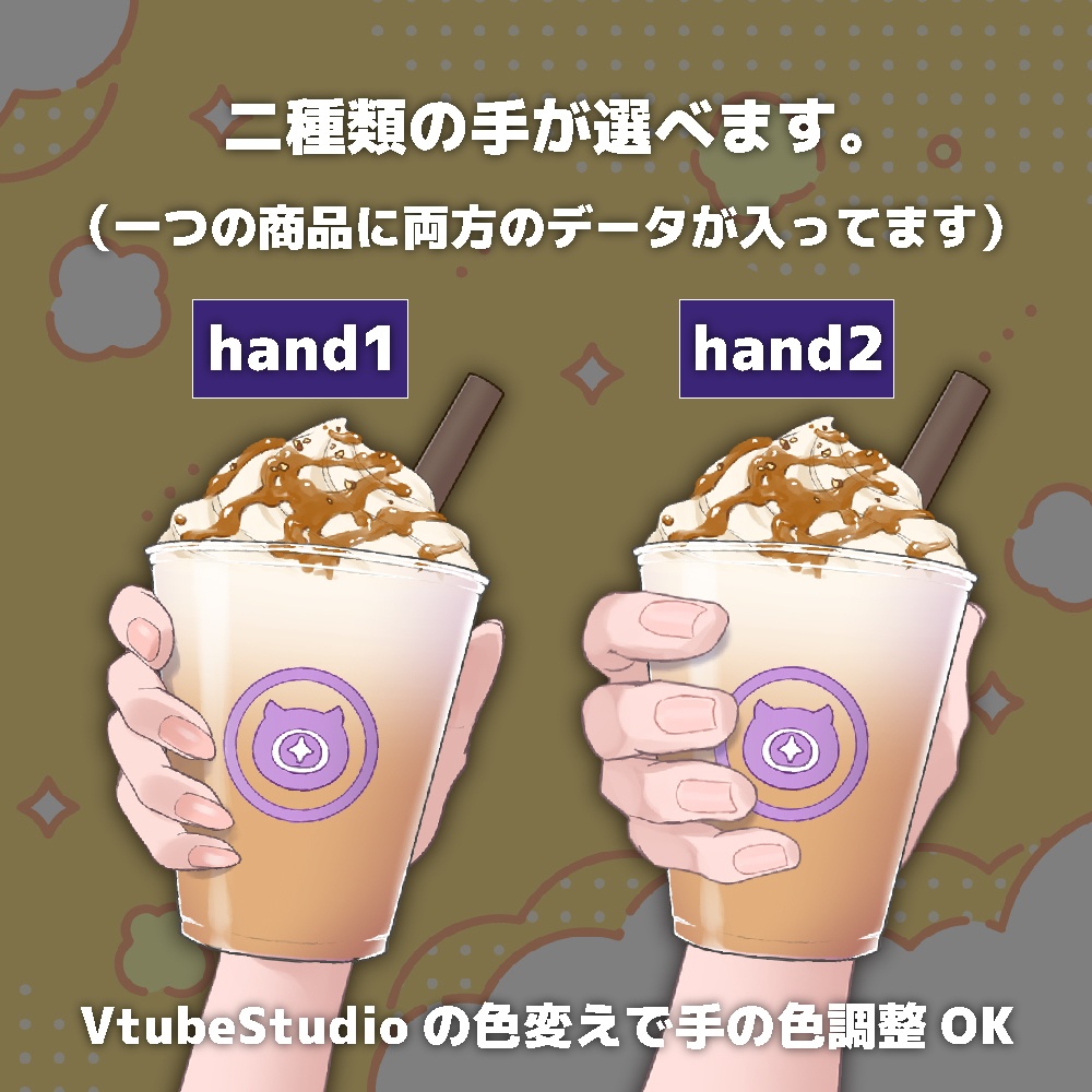 【配信素材】シーズンカフェフラッペ【VtubeStudio向け 動くLive2Dアイテム】