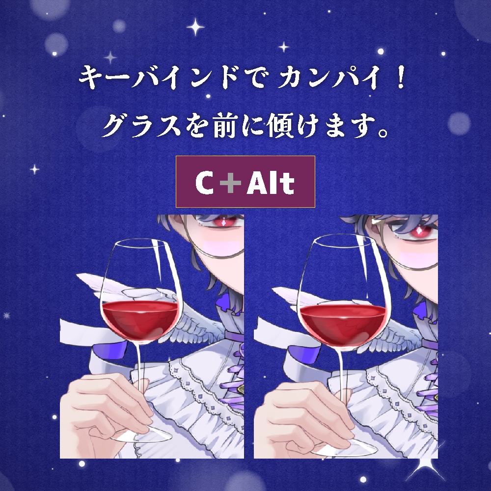 【配信素材】優雅に揺れる!エレガントワイン【VtubeStudio向け 動くLive2Dアイテム】