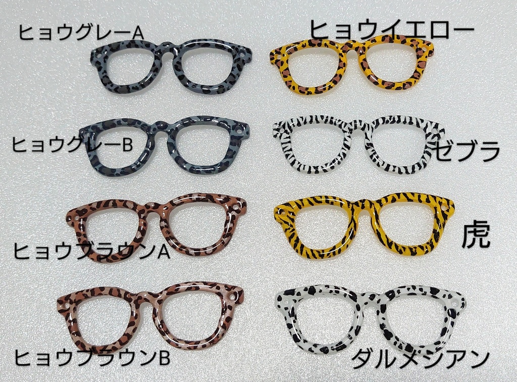 【アニマル柄①】ぬい用メガネ