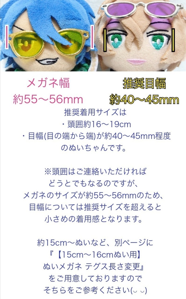 【メタリック】ぬい用メガネ