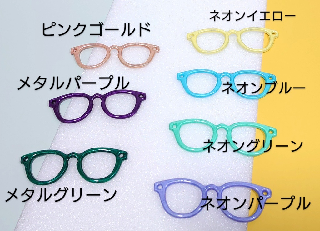 【メタリック】ぬい用メガネ