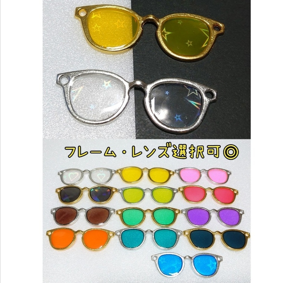 【スター】ぬい用メガネ・サングラス