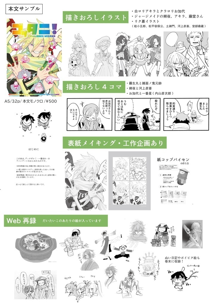 ゴッタニ!(たすくふじ2023 WEB再録集)※ブロマイド4枚付き