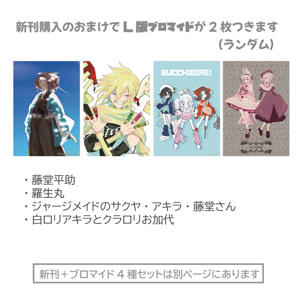 ゴッタニ!(たすくふじ2023 WEB再録集)※ブロマイドランダム2枚付き