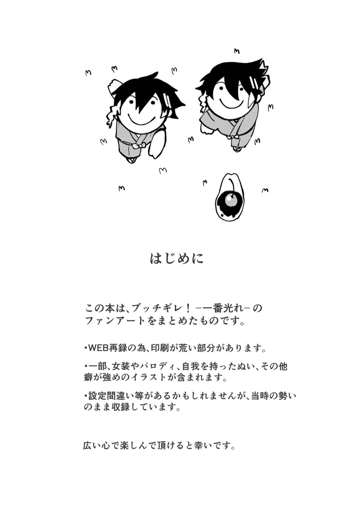 ゴッタニ!(たすくふじ2023 WEB再録集)※ブロマイドランダム2枚付き