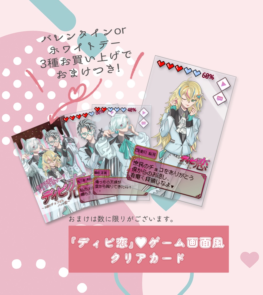 『ディビ恋』♡ゲーム画面風クリアカード