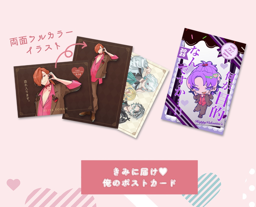 きみに届け♡俺のポストカード
