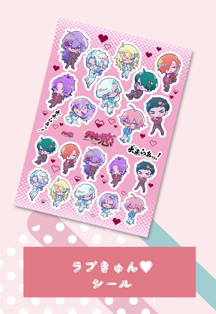 ラブきゅん♡シール