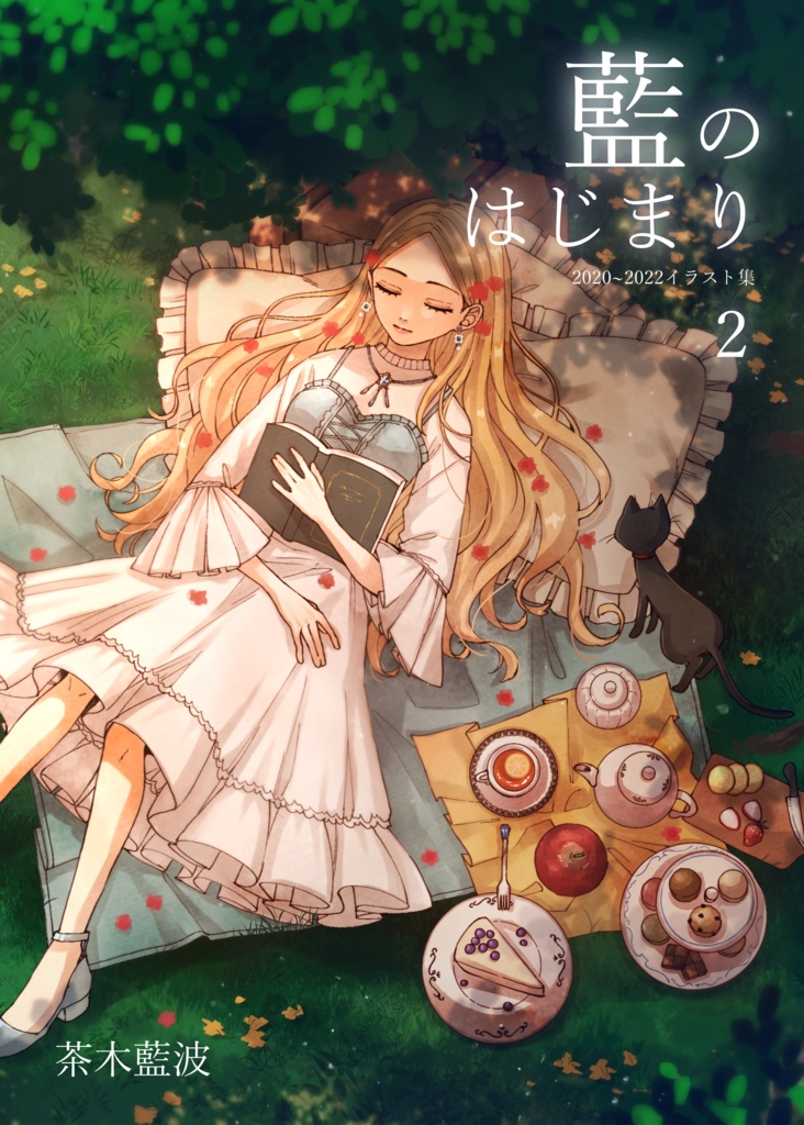 『藍のはじまり２』