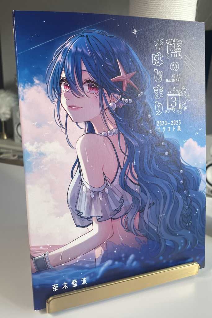 「藍のはじまり3」イラスト集