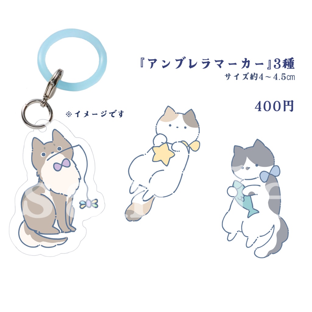 「そわらうぱだ」アンブレラマーカー3種