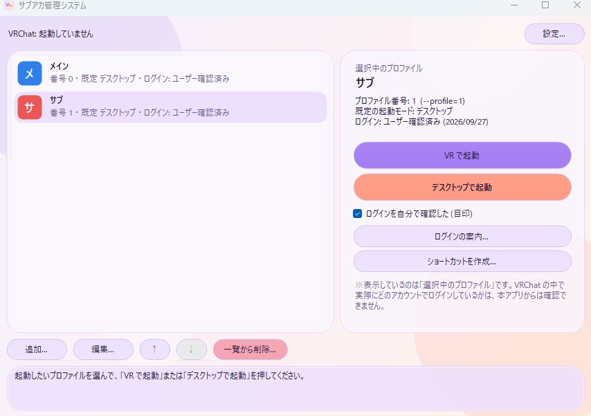 VRCサブアカウント管理するの