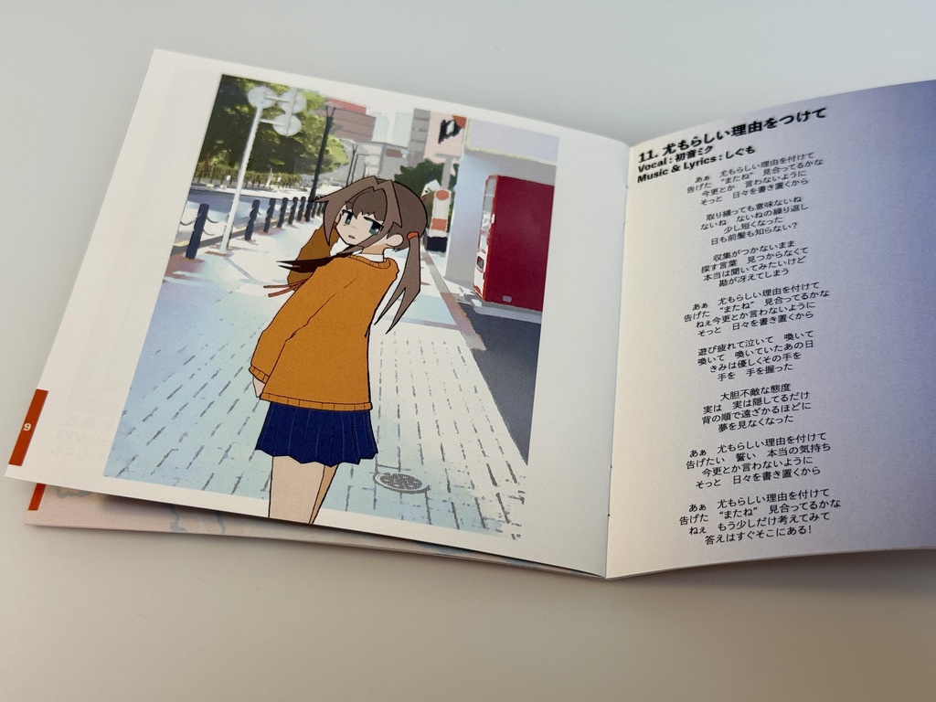 存在する虚構における、不確かな存在 - sigmo 1st Full Album