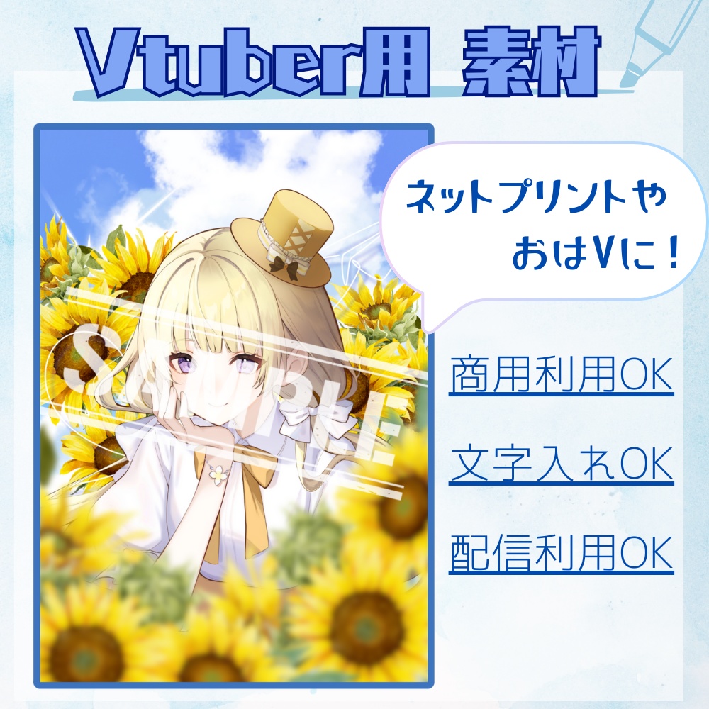 【Vtuber用素材】ひまわり畑背景【商用利用可】