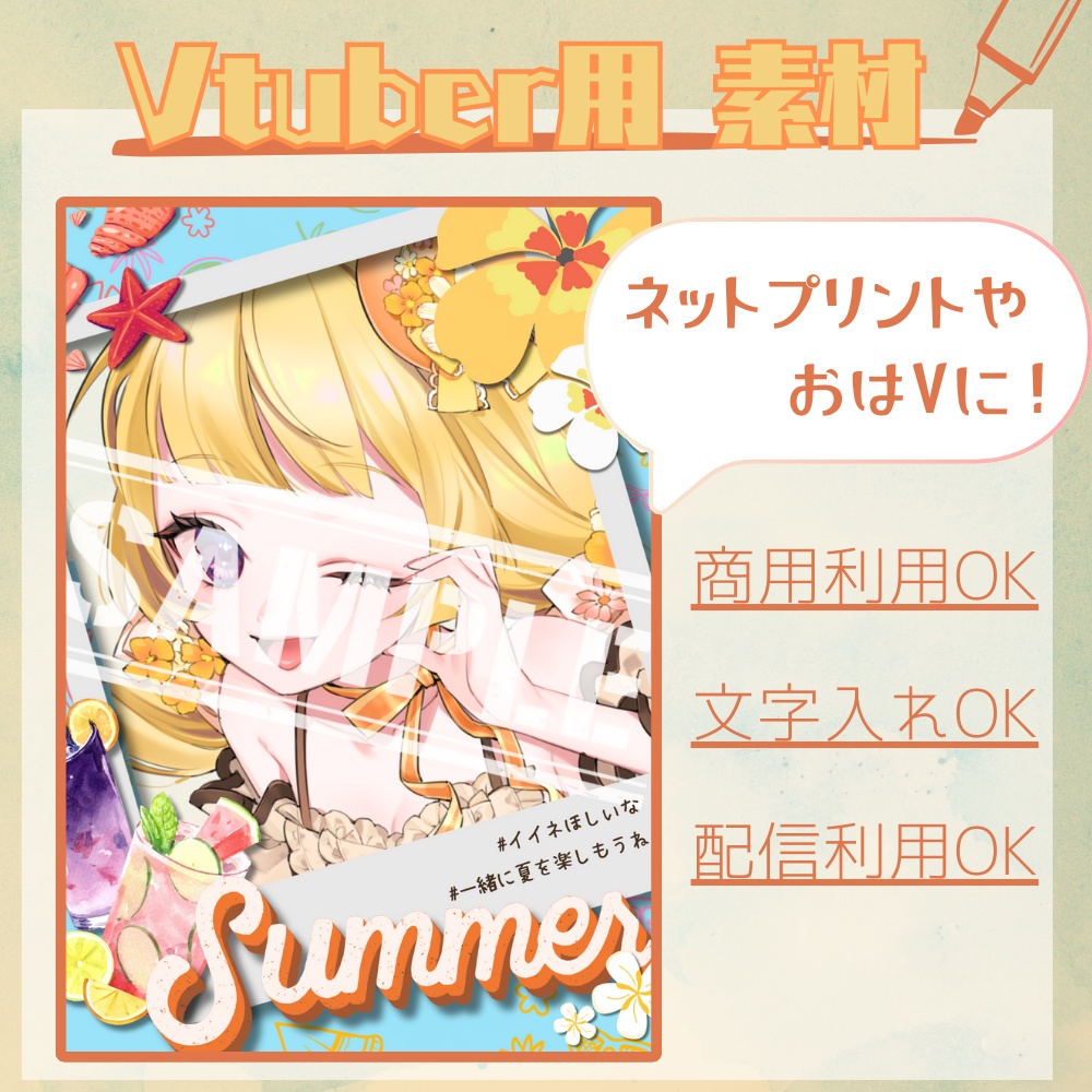 【Vtuber用素材】チェキ風夏背景【商用利用可】
