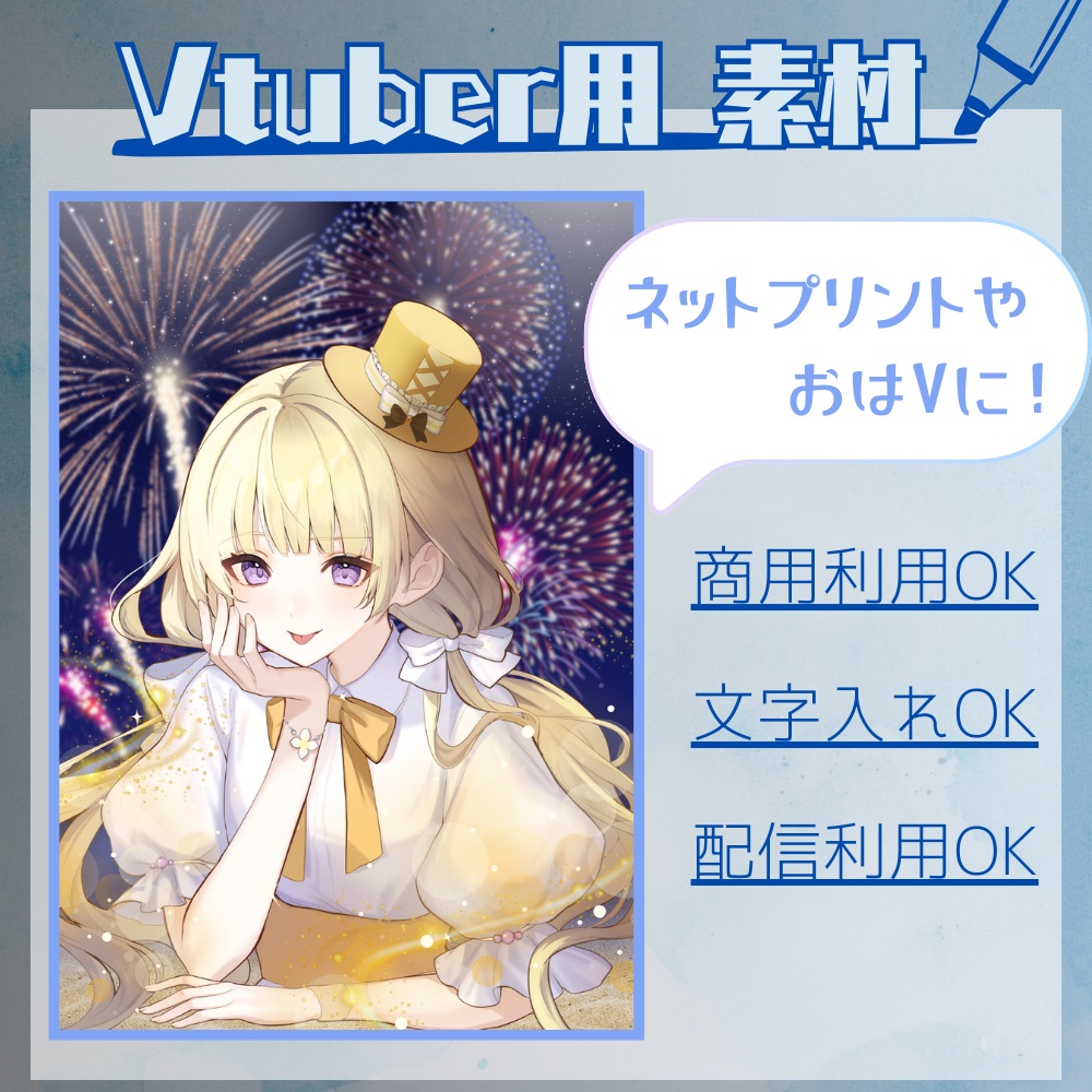 【Vtuber用素材】花火の背景【商用利用可】