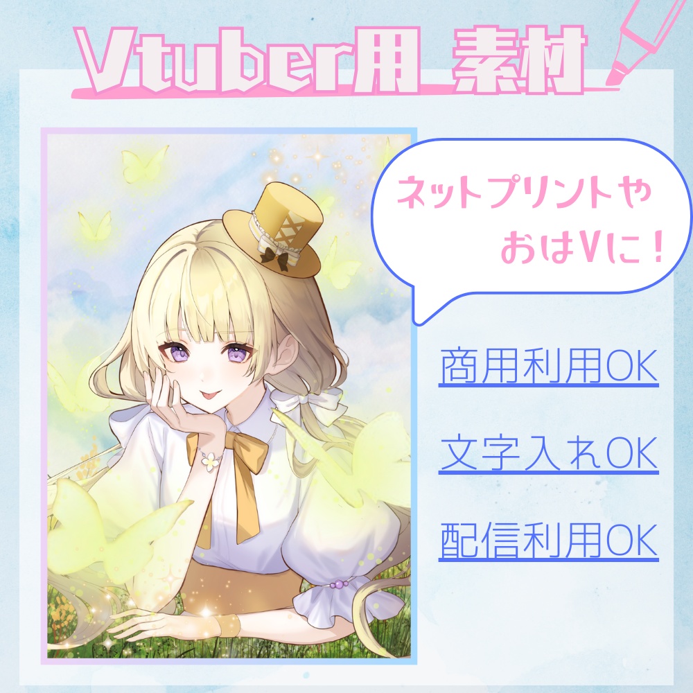 【Vtuber用素材】蝶舞う背景【商用利用可】