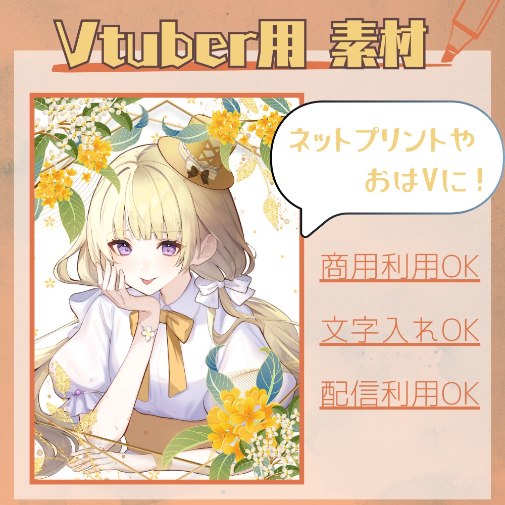 【Vtuber・Vliver用素材】金木犀香る背景【商用利用可】