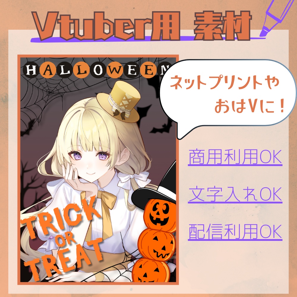 【Vtuber・Vliber用素材】ハロウィン背景【商用利用可】