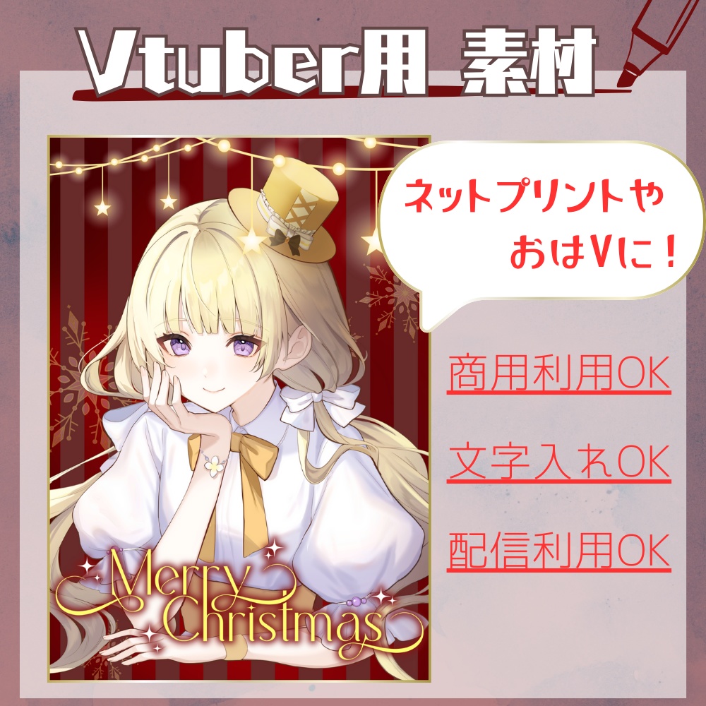 【Vtuber・Vliver用素材】シックなクリスマス背景【商用利用可】