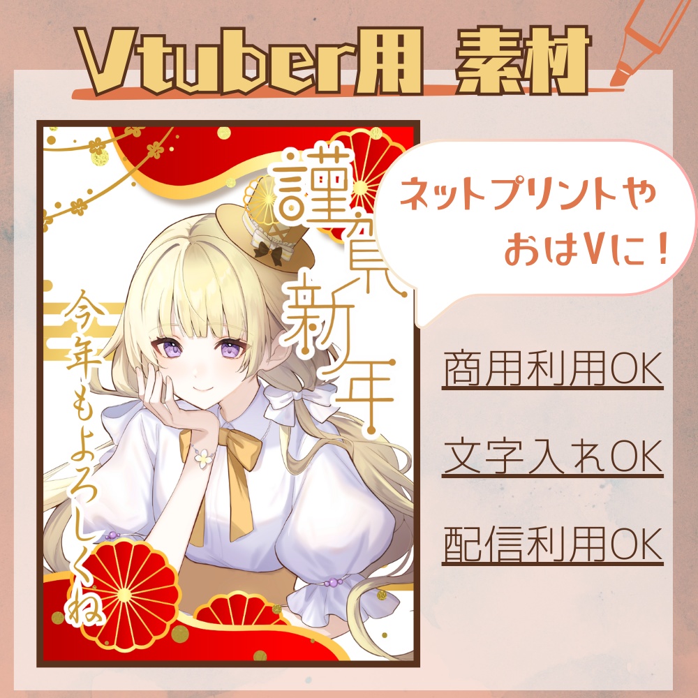 【Vtuber・Vliver用素材】謹賀新年の背景素材【商用利用可】