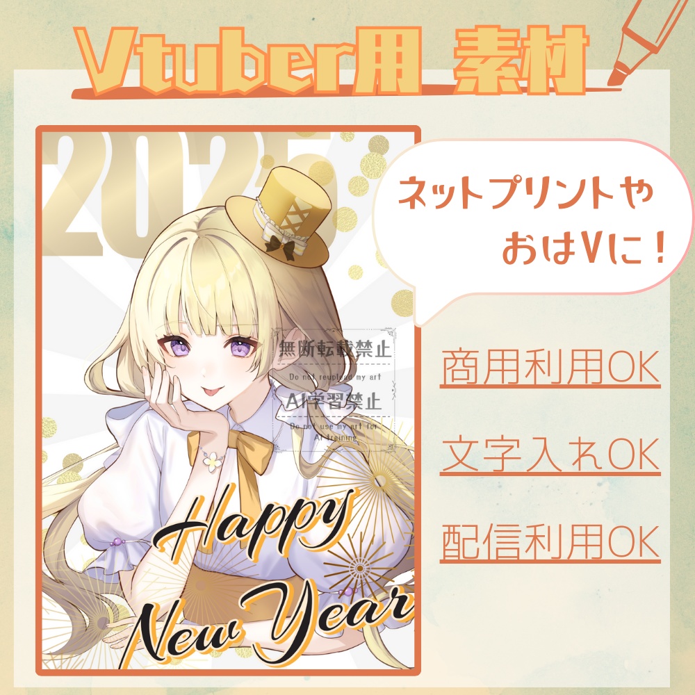 【Vtuber・Vliver用素材】2025年のハッピーニューイヤー背景【商用利用可】