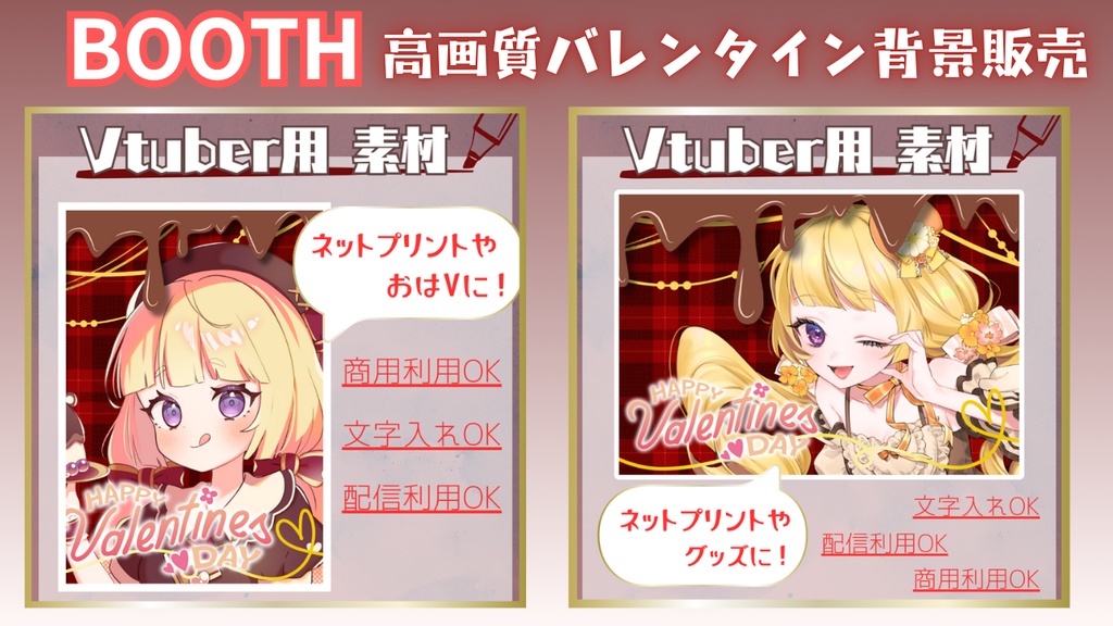 Vtuber・Vliver用素材】バレンタイン背景(縦ver.横型ver.)【商用利用可】