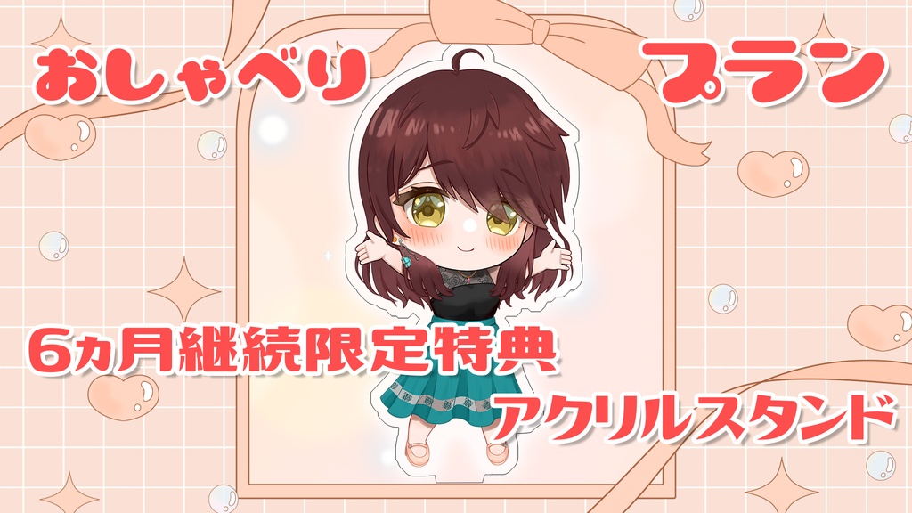 【該当者のみ】2025年6ヵ月FANBOX継続特典