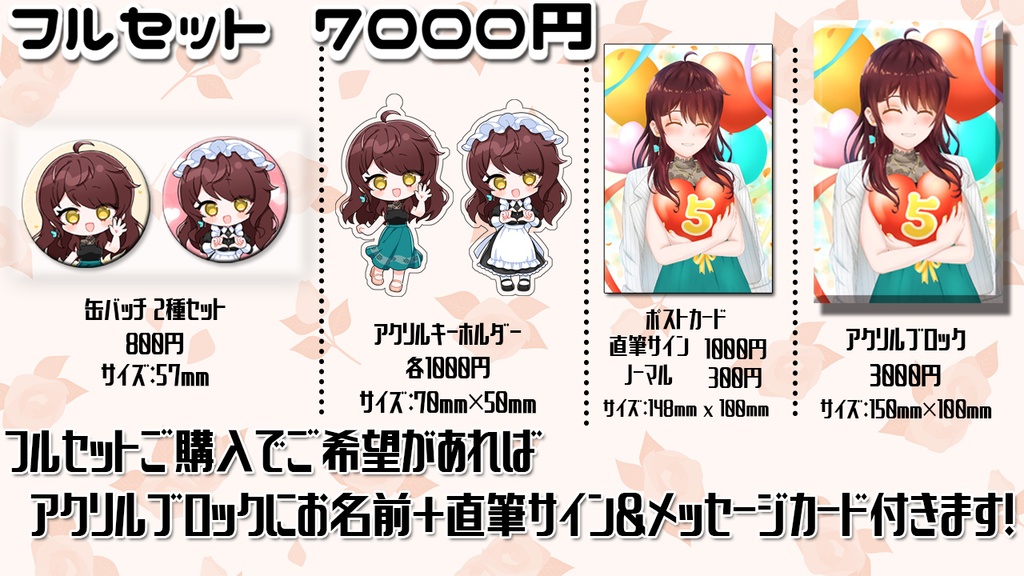 【2026/1/31まで受注生産】5周年記念 グッズフルセット