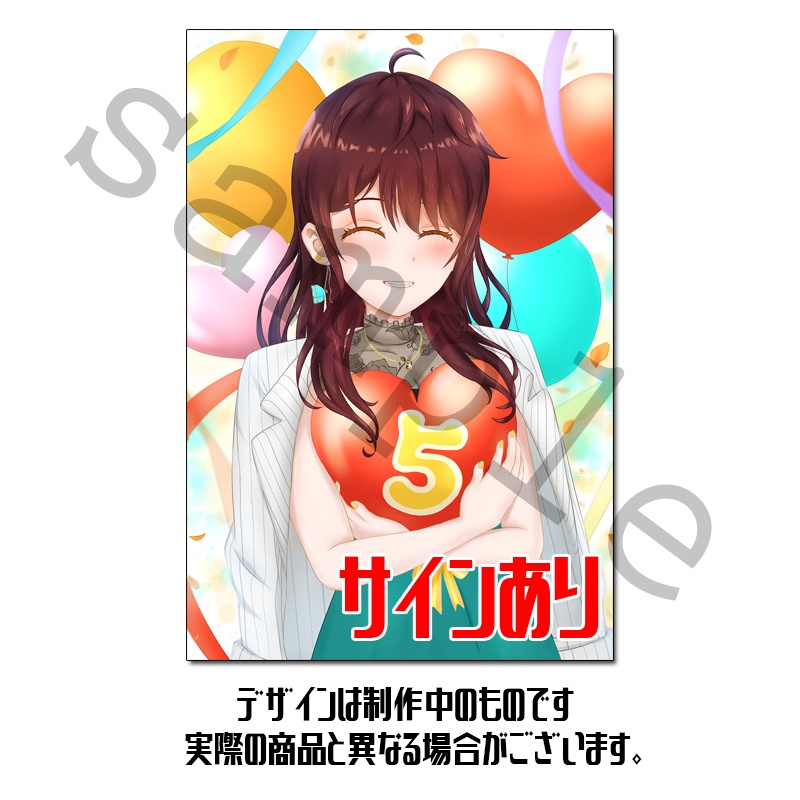 【2026/1/31まで受注生産】５周年記念　ポストカード（直筆サイン版）