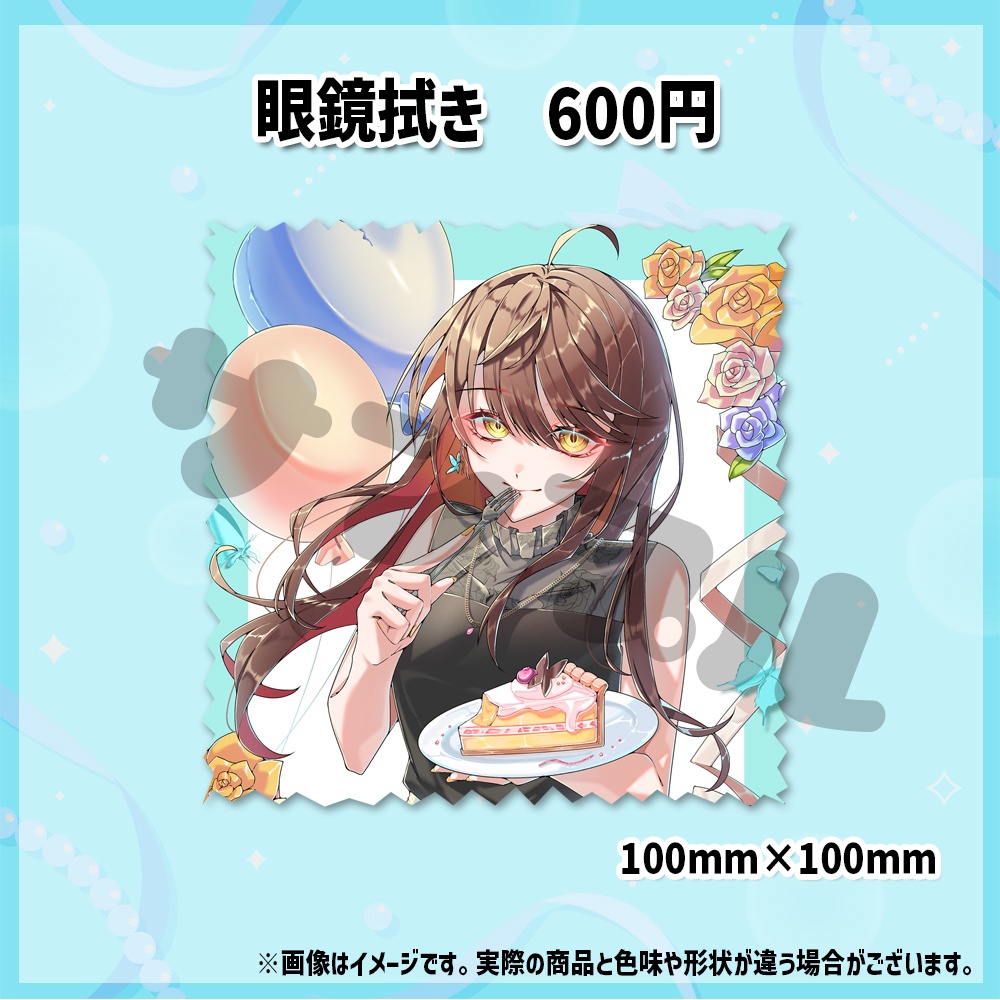 2026年誕生日記念グッズ&ボイス
