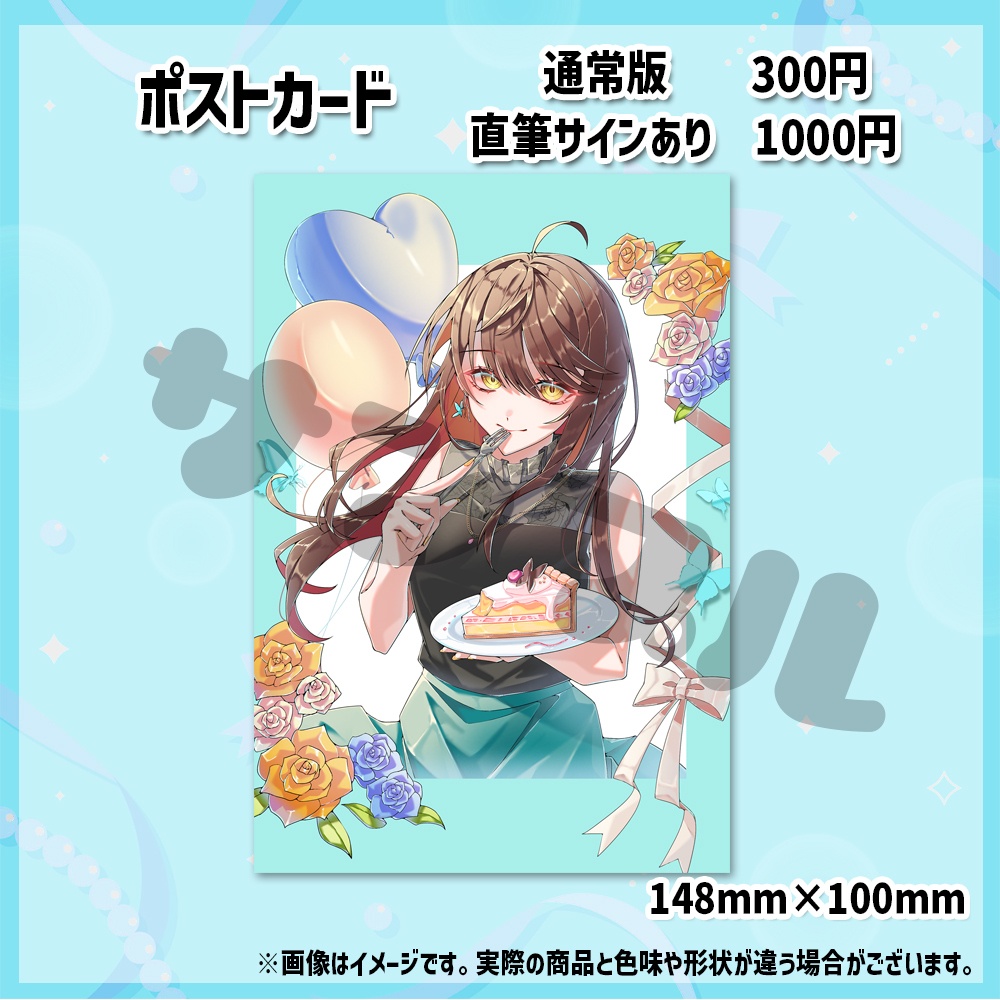 2026年誕生日記念グッズ&ボイス