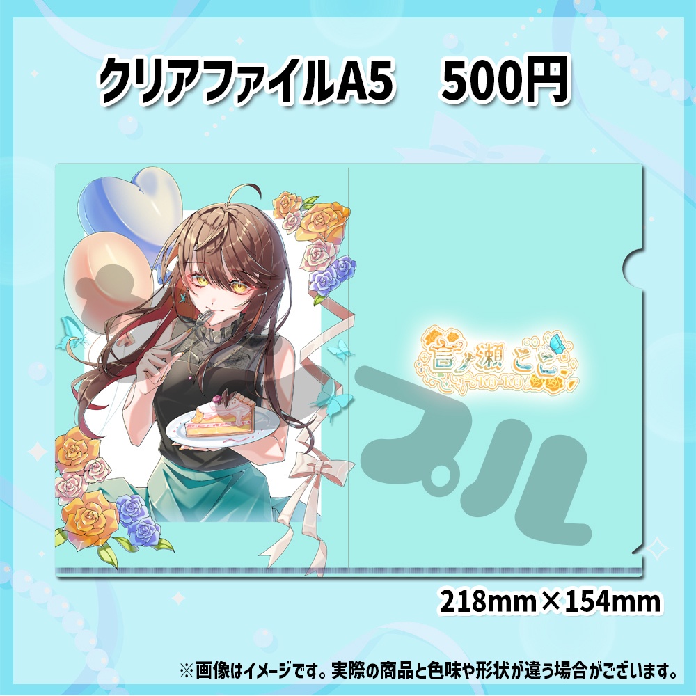 2026年誕生日記念グッズ&ボイス