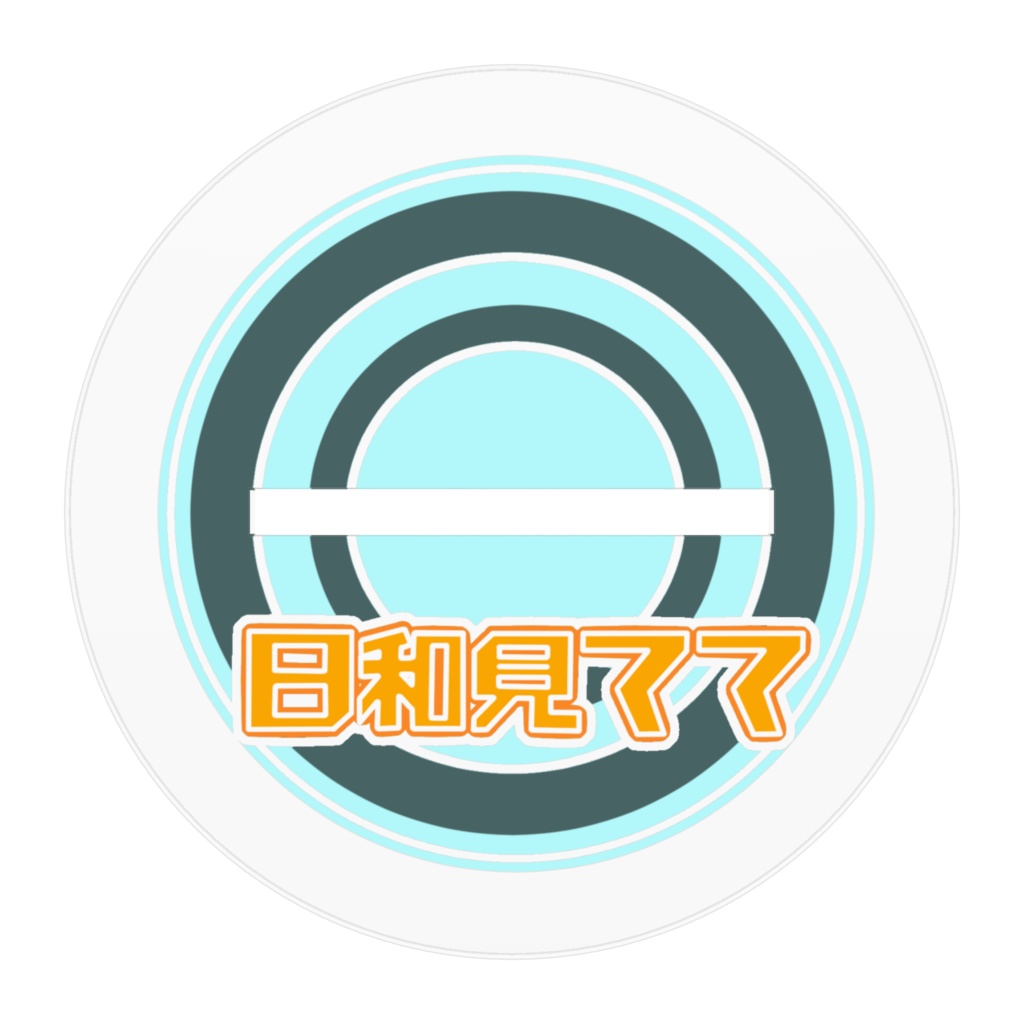 日和見てて【水着】 アクリルフィギュア