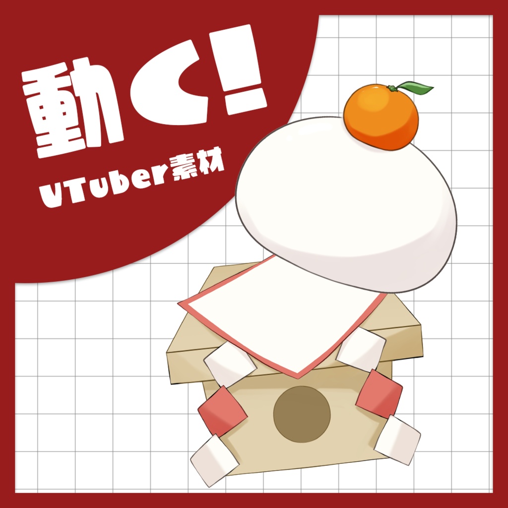 【Live2Dアイテム】鏡餅セット【商用利用可】