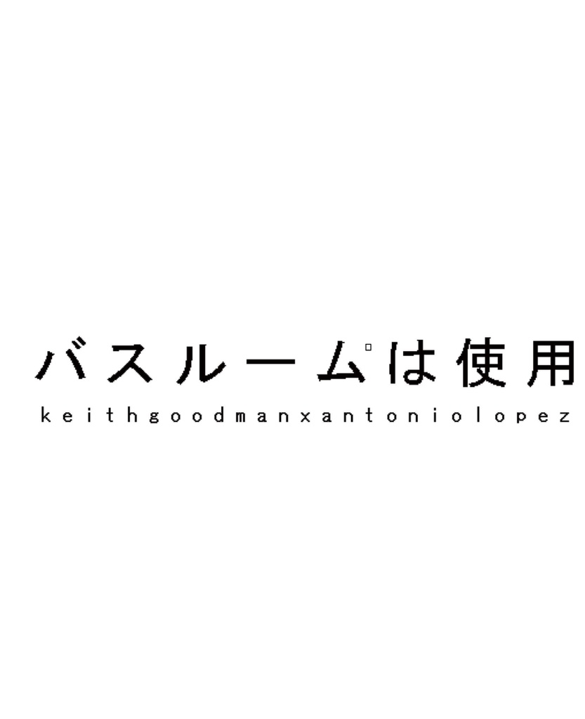 【無料配布】バスルームは使用中