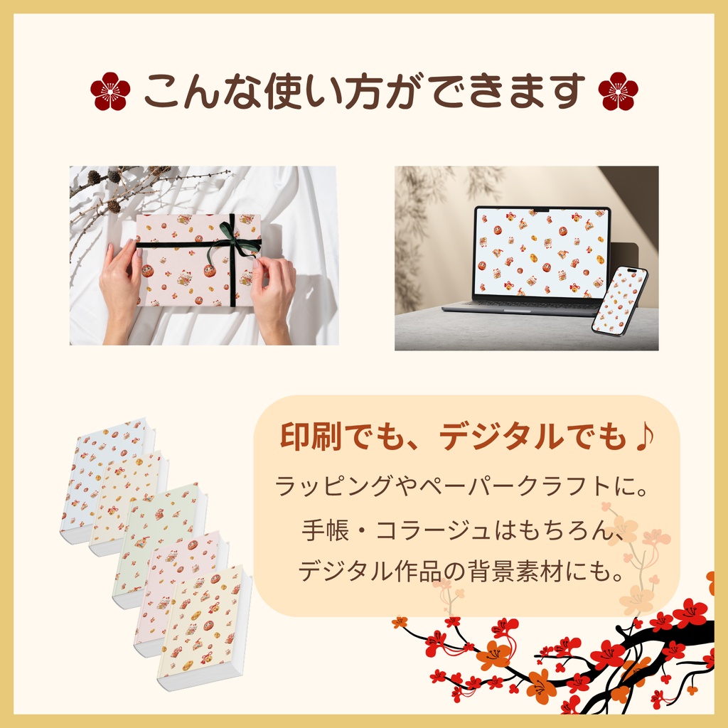 日本の縁起物 デジタルペーパー5柄セット|和風・シームレス・商用利用OK