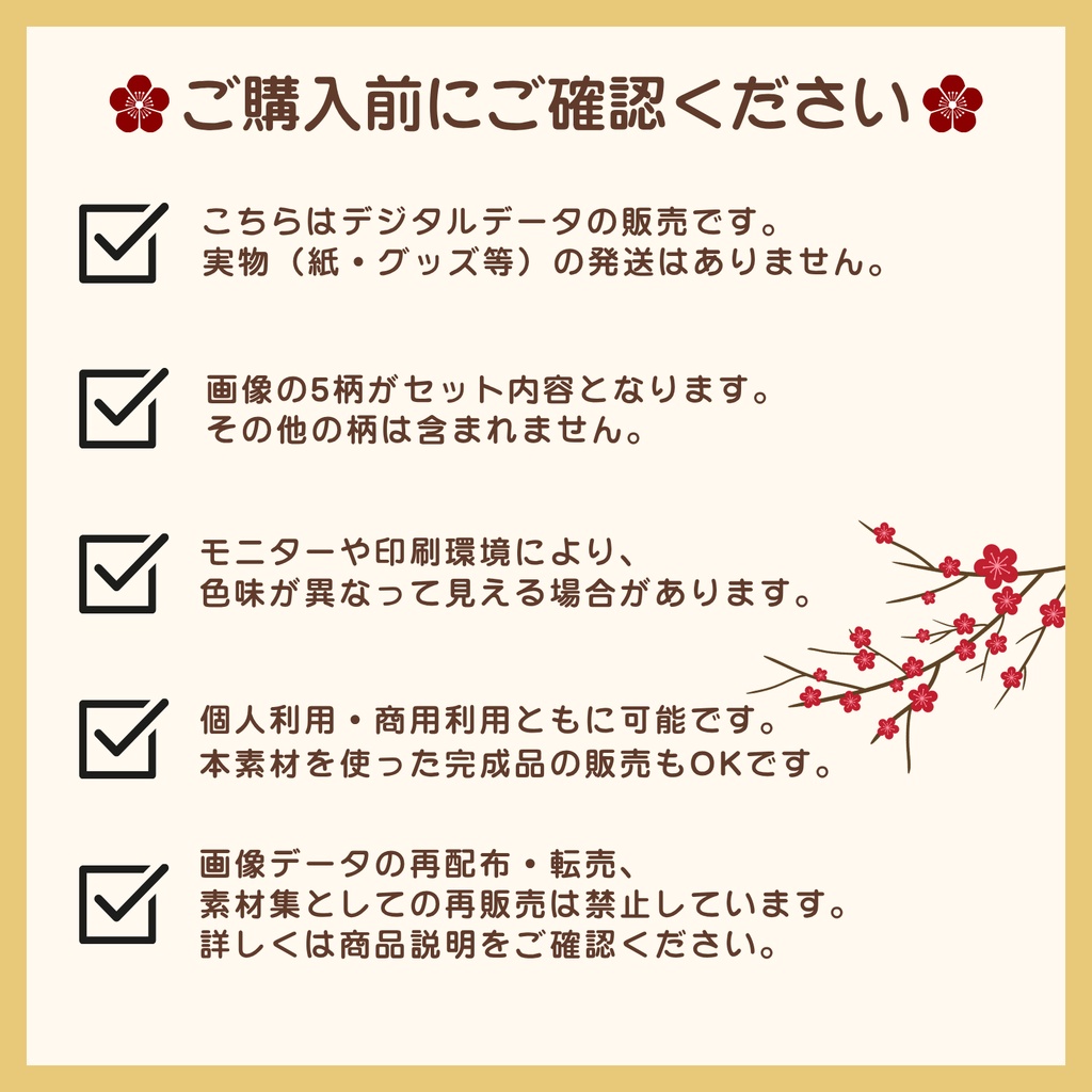 日本の縁起物 デジタルペーパー5柄セット|和風・シームレス・商用利用OK