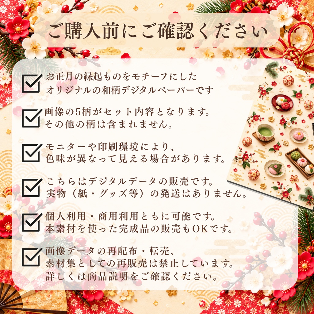 お正月の縁起もの|和柄デジタルペーパー5柄セット【A4・PNG】