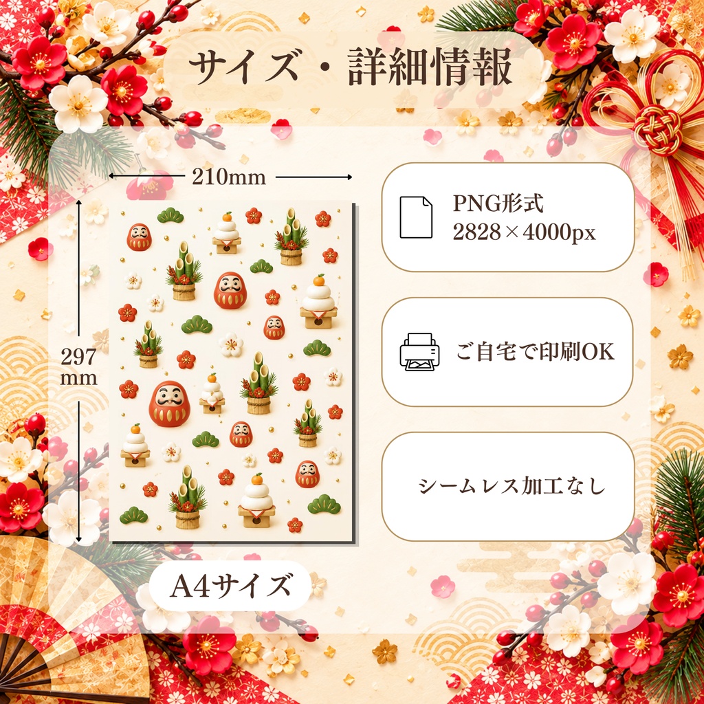 お正月の縁起もの|和柄デジタルペーパー5柄セット【A4・PNG】