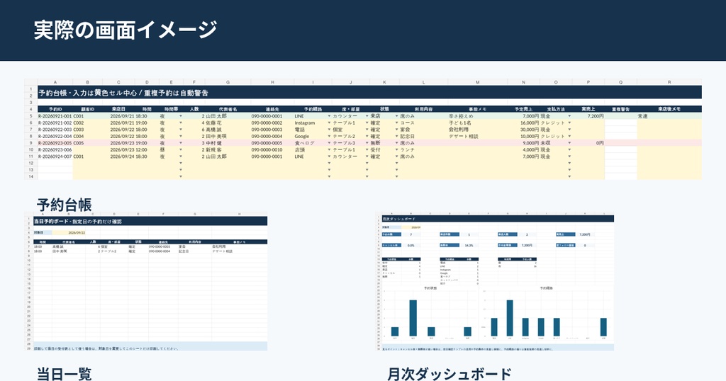 小さい店の予約台帳PRO|重複予約・顧客履歴・再来店フォローをExcelで一元管理