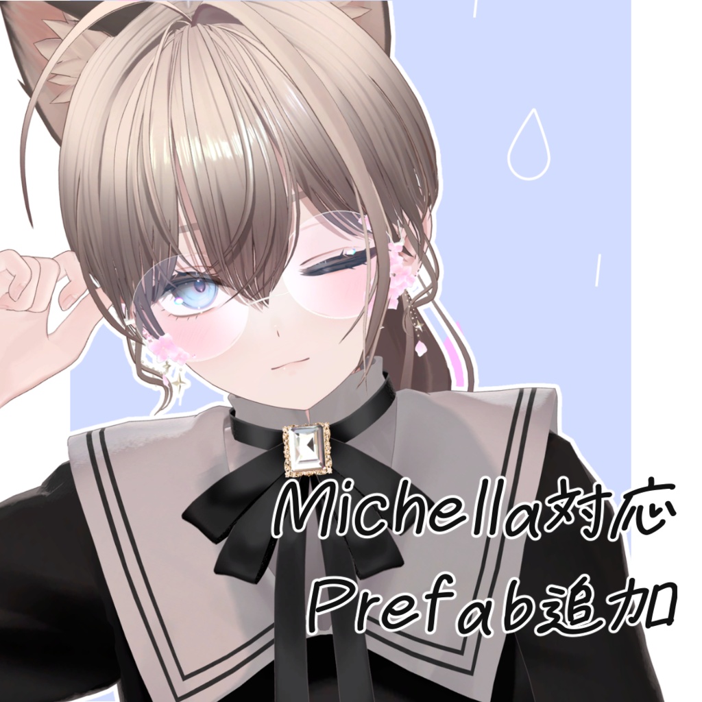 【揺れる】紫陽花の涙 -Glasses & Earrings-【VRC想定・シェイプキー搭載】