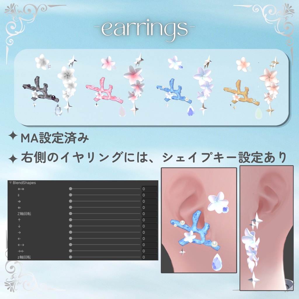 【チャームが揺れる】Summer accessory -earrings & rings- 【MA・シェイプキー設定済み】