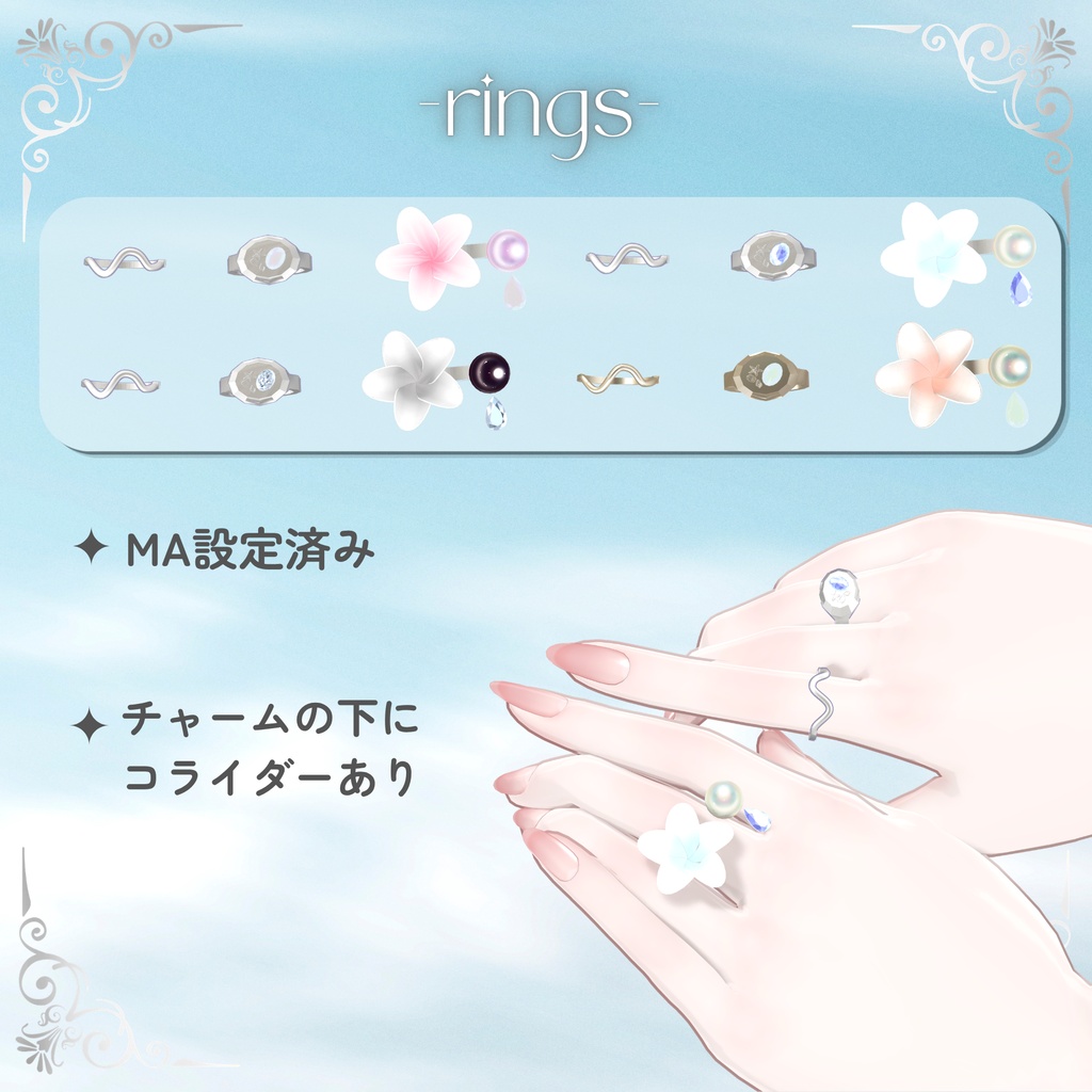 【チャームが揺れる】Summer accessory -earrings & rings- 【MA・シェイプキー設定済み】