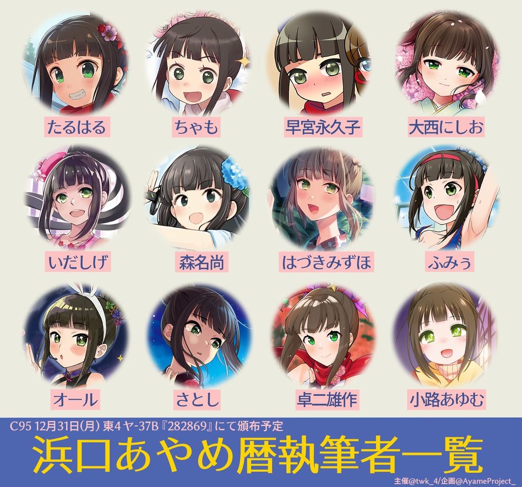 2019年浜口あやめ合同カレンダーセット