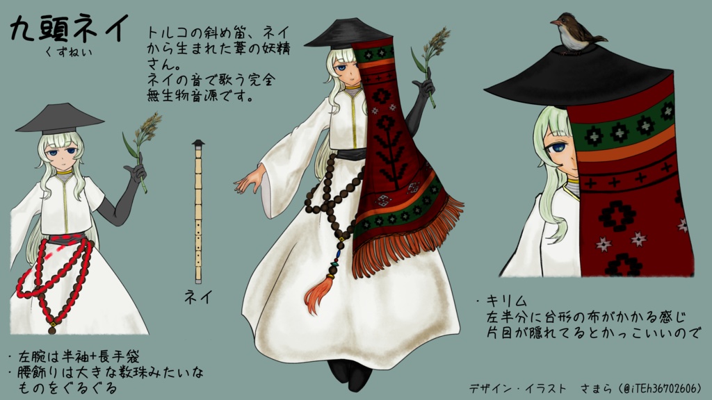 九頭ネイ UTAU音源