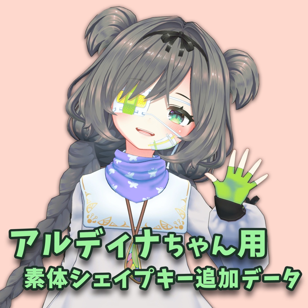 【無料】【アルディナちゃん用】素体シェイプキー追加データ【BlendShare】