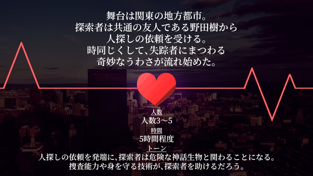 【クトゥルフ神話TRPG】Scapegoat【6版/7版】