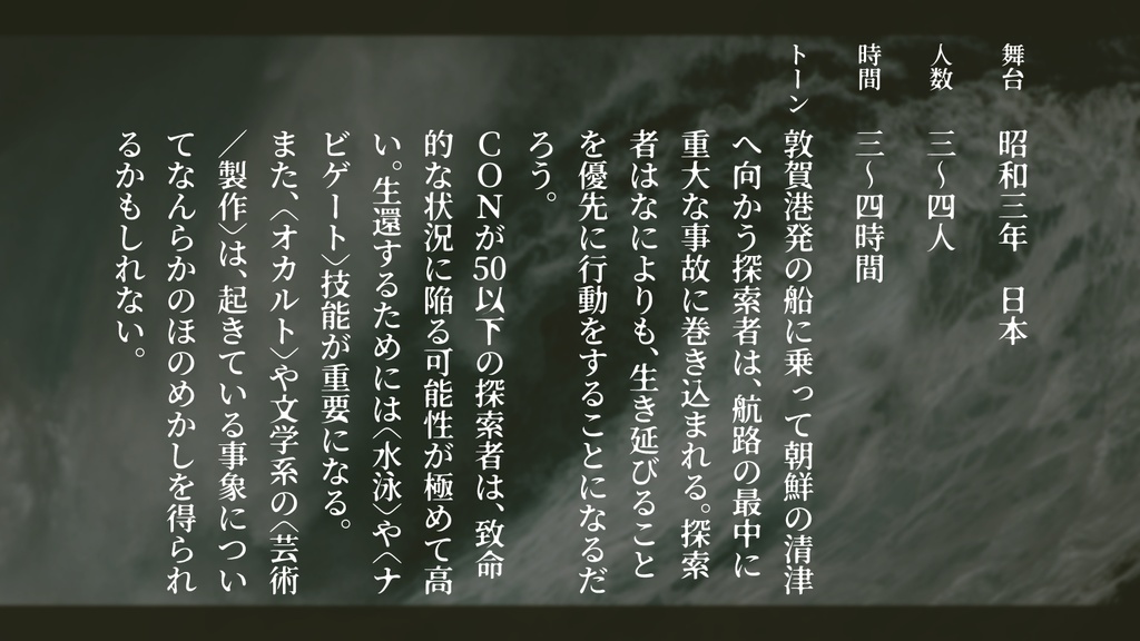 【新クトゥルフ神話TRPG】わたつみとよむ