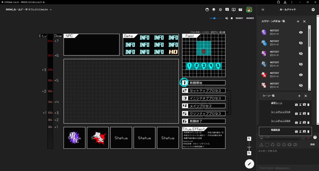 【オンラインセッション素材】DX3rdココフォリアルームデータ